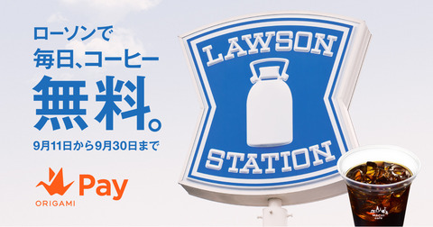 ローソンで毎日コーヒー無料