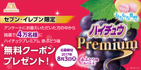 セブンイレブンハイチュウ
