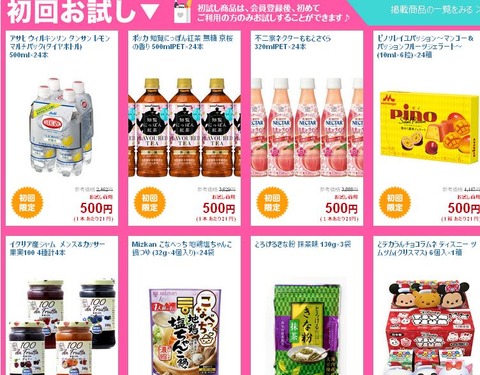 初回お試し