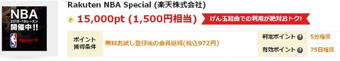 Rakuten NBA Special