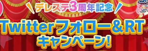 デレステ