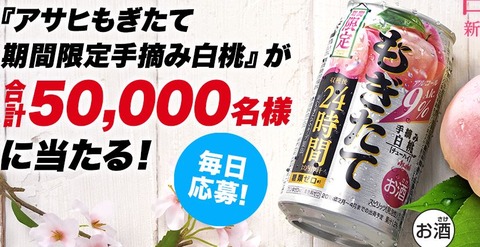 アサヒもぎたて