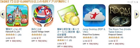 アマゾンアプリセール
