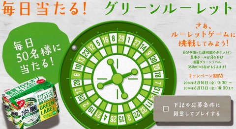 毎日当たるグリーンルーレット