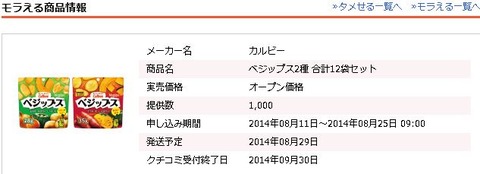 ベジップス
