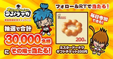 ミスタードーナッツ
