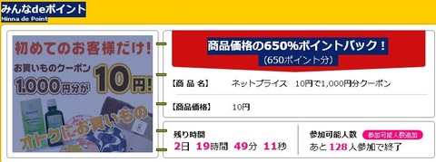 みんなdeポイント