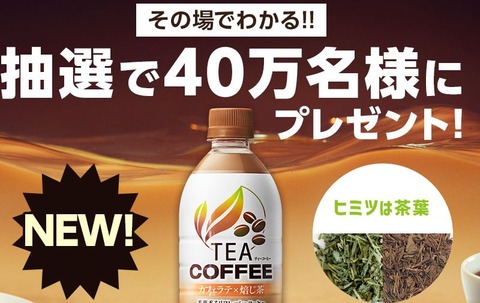 ティーコーヒー