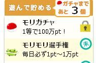 モリモリ選手権
