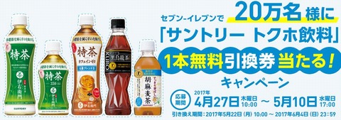 サントリートクホ飲料