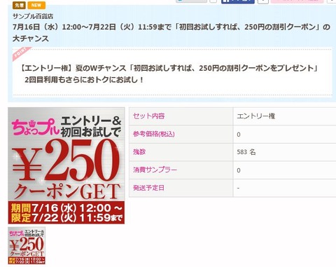 サンプル百貨店250円クーポン