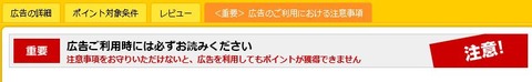 注意事項