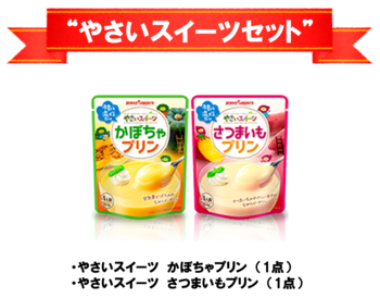 やさいスイーツセット-thumb-350x274-8765