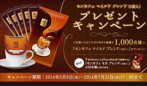 モンカフェマイルドブレンド