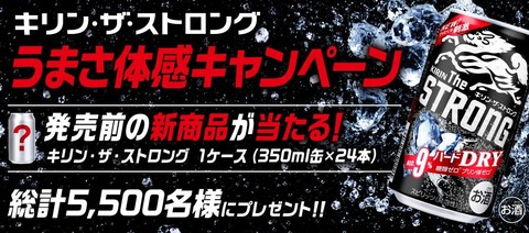 キリンザストロング