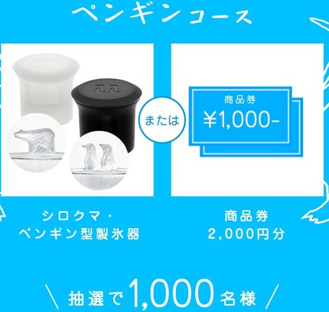 ペンギンコース