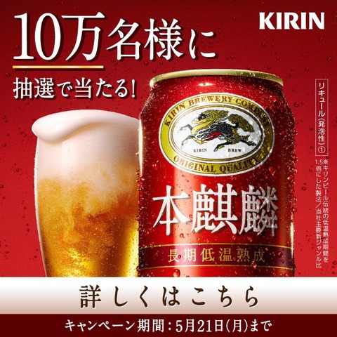 本麒麟