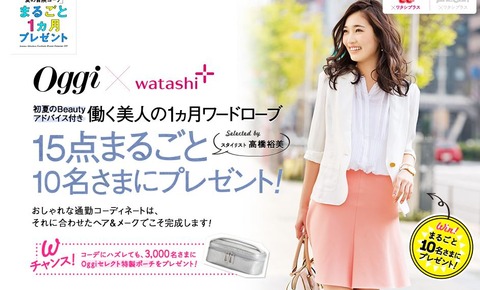 Oggiセレクト特製ポーチ