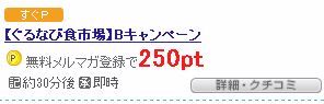 ぐるなびB