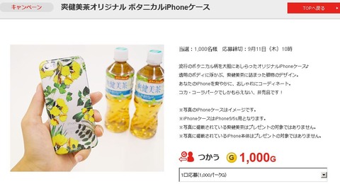 爽健美茶オリジナル ボタニカルiPhoneケース