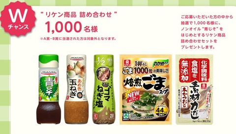 リケン商品詰め合わせ