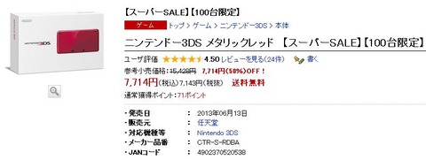 にんてんどう3ds