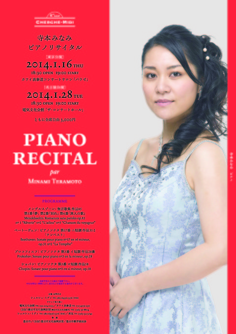 201401 みなみ ソロリサイタル 表