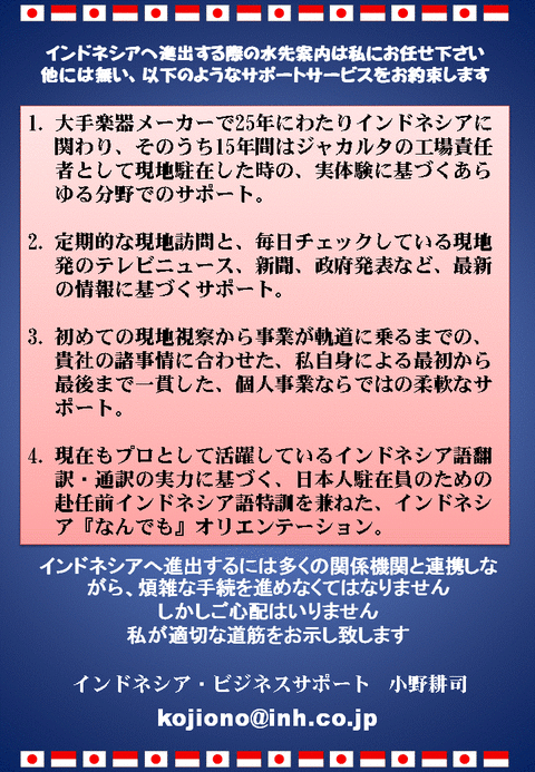 インドネシア進出支援サービス案内チラシ