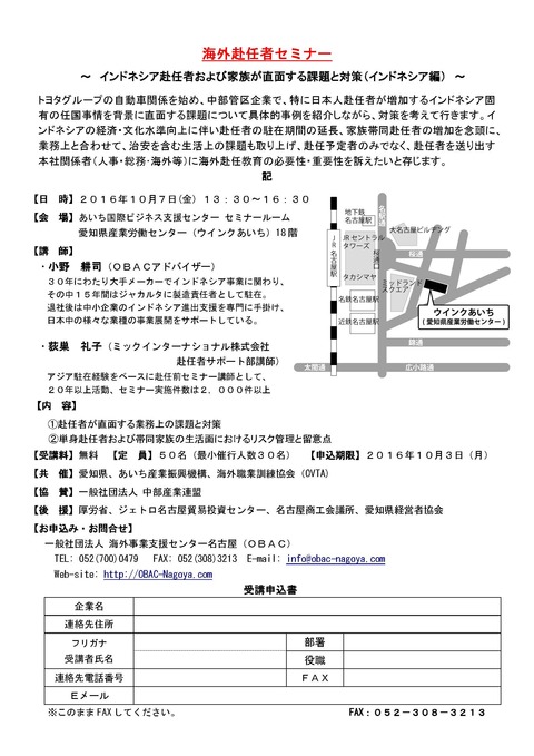161007 インドネシア赴任者セミナー案内状