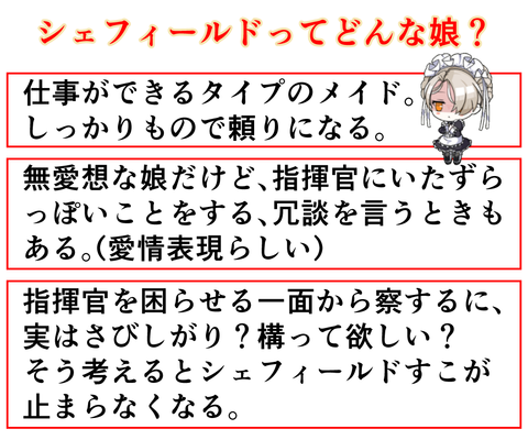 シェフィールドってどんな娘?