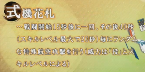 蒼龍飛龍スキル