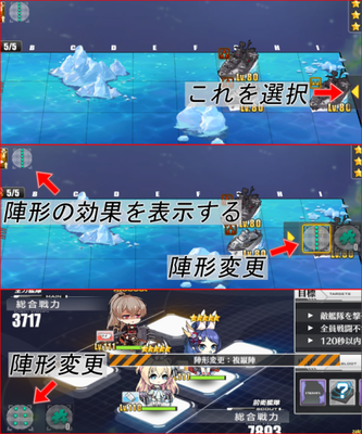 アズールレーン_陣形変更のおさらい
