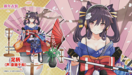 足柄新年衣装