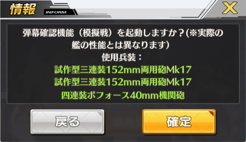 アズールレーン_シアトル_模擬戦兵装