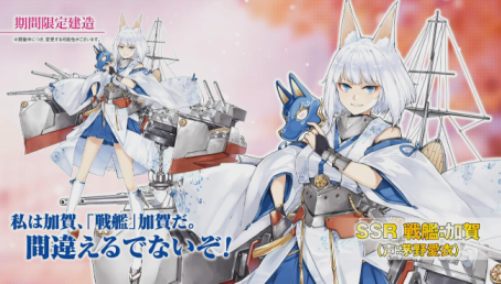 戦艦加賀