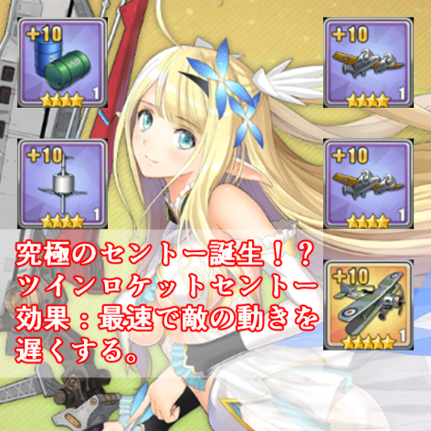 ツインロケットセントーblog