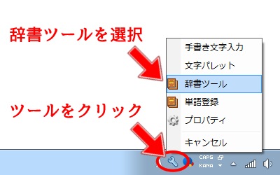 Google日本語入力_ツール_辞書ツール