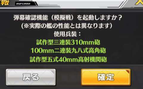 アズールレーン_吾妻_模擬戦