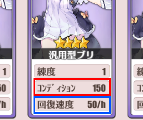 アズールレーン_コンディション