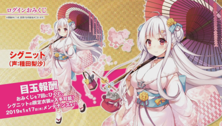 シグニット新年衣装復刻