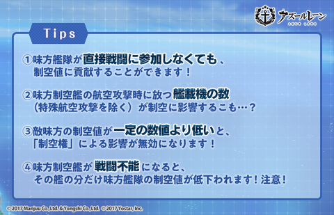 アズールレーン_新システム_制空値4