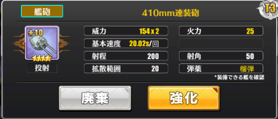 アズールレーン410mm連装砲