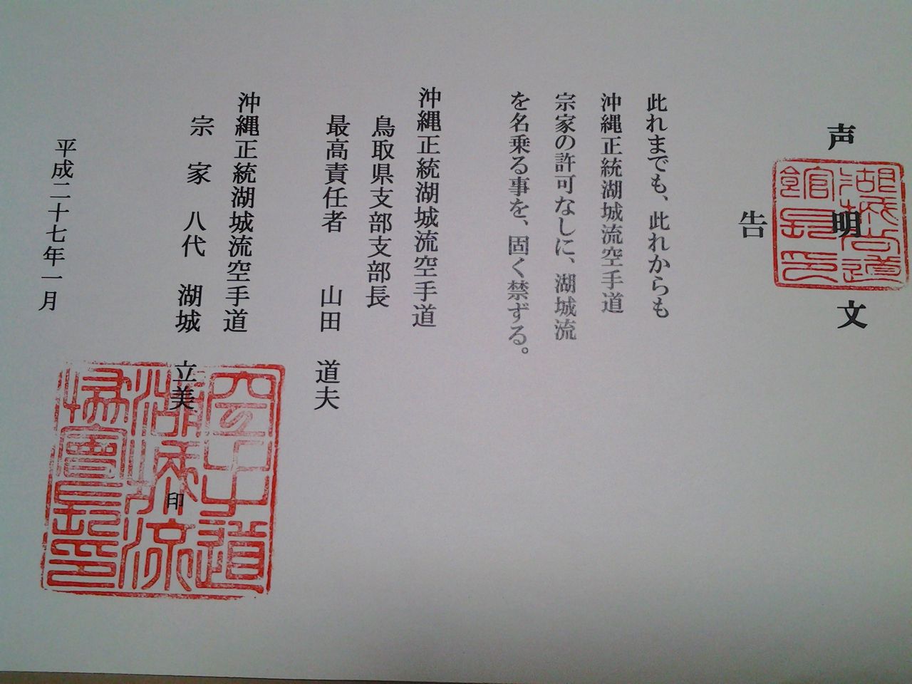 Kojo-ryu, Yamada Michio