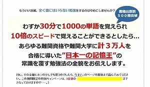記憶術藤本02