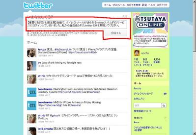 twitterスパム5