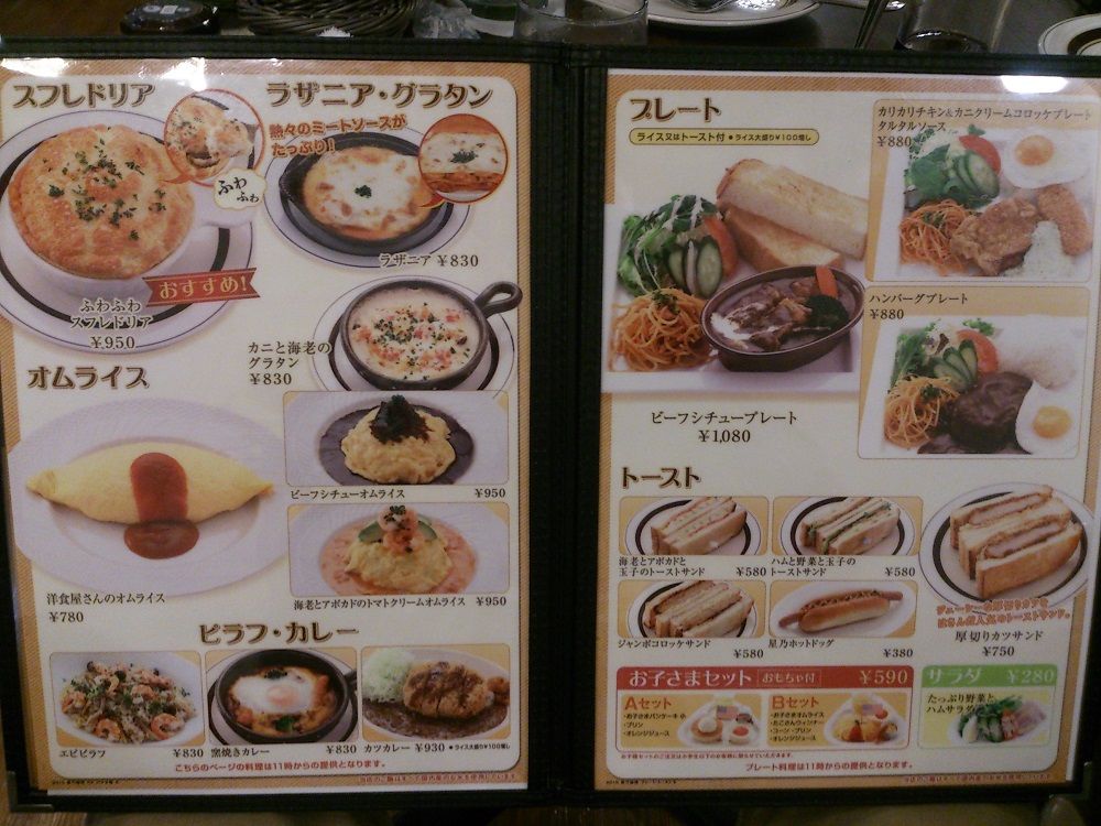 星乃コーヒー館メニュー