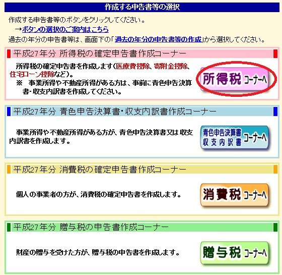 101申告書選択