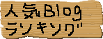 バナー 木目