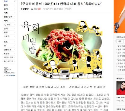 ユッケ食中毒事件が韓国にも波紋