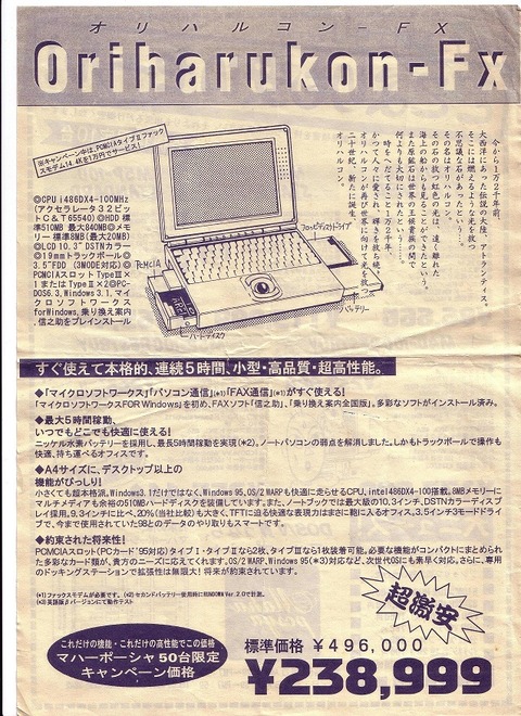 オウムのPCショップ マハーポーシャとトライサルのチラシ : 孤高の叫び2003